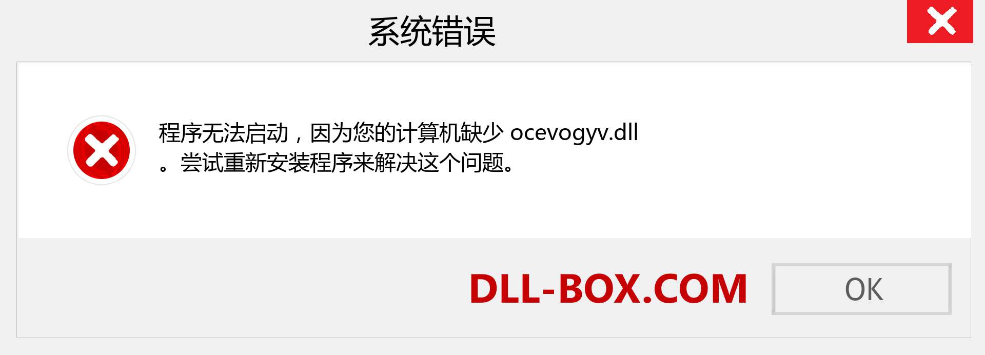 ocevogyv.dll 文件丢失？。 适用于 Windows 7、8、10 的下载 - 修复 Windows、照片、图像上的 ocevogyv dll 丢失错误